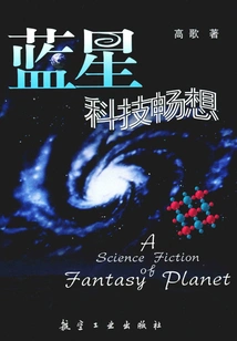 Blue Star Technology Imagination