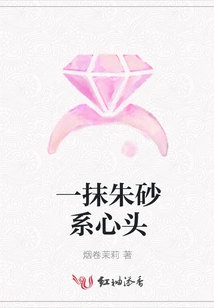 A Touch of Cinnabar Touches the Heart