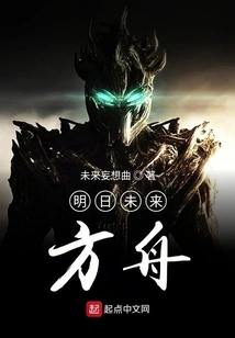 Tomorrow's Future Ark