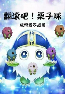 Roll Over! Chestnut Ball