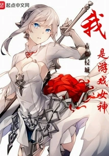 I Am the Goddess of Games