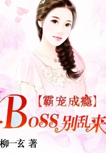 The Domineering Pet is Addicted, Boss, Don't Mess Around