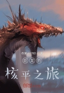 Dragon's Journey to Nuclear Peace