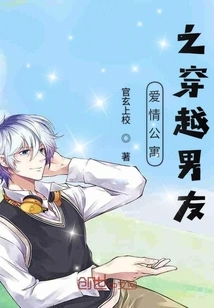 Love Apartment: the Perfect Boyfriend Through Time Travel