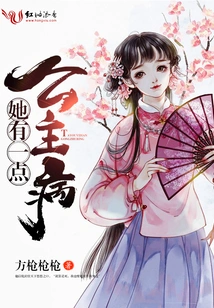 She Has a Bit of Princess Disease