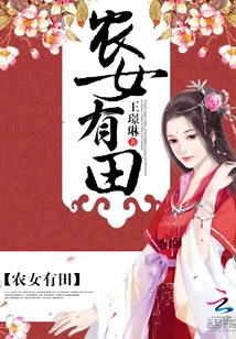 Farmer Girl Owns Land