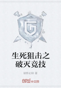 Life and Death Sniper: Destruction Competition