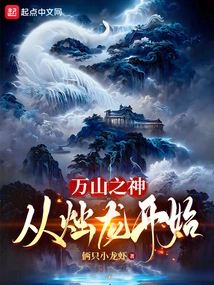 The God of Ten Thousand Mountains: Starting from the Candle Dragon