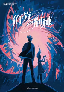 Shrikes and Thorns (chinese Science Fiction Cornerstone Series)