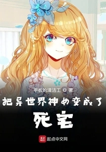 Turn the Goddess from Another World into a Dead House