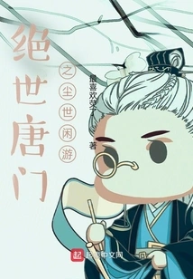 Peerless Tang Sect's Worldly Leisure Tour