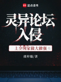 The Supernatural Forum Invades and the Country Becomes Bigger and Stronger