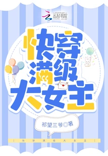 Quickly Wear the Full-level Heroine