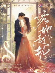 Tempt Her to Go Off the Rails