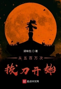 Starting from Drawing the Sword Five Million Times