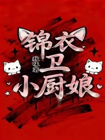 Jinyiwei Little Cook