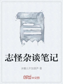 Notes on Strange Stories