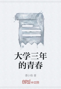 Three Years of Youth in College