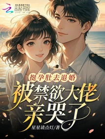 I Went to Break Off the Engagement with My Pregnant Belly, but Was Kissed by the Abstinent Man and Cried