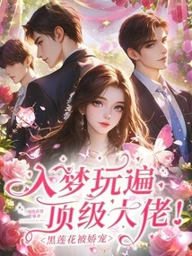 Play All the Top Bosses in Your Dreams! Black Lotus is Pampered