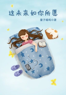 The Future is as You Wish