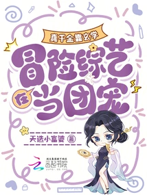 The Real Daughter Relies on Metaphysics to Become a Group Favorite in Adventure Variety Shows