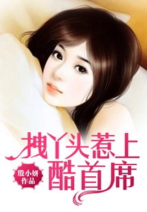 Drag the Girl to Mess with the Cool Boss