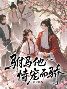 The Prince-in-law is Proud of His Favor