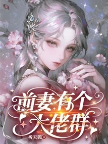 My Ex-wife Has a Gang of Bosses