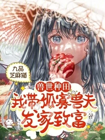 Farming in the World of Beasts: I Help Orphaned Beastmen to Make a Fortune