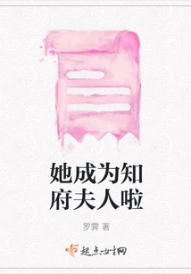 She Became the Prefect's Wife