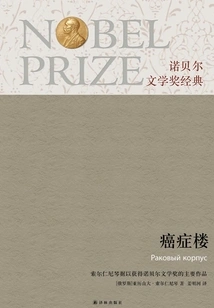 Cancer House (nobel Prize Classic)