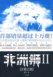 African Lion 2: the Road to King