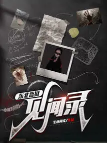 Northeast Prison Experience Record