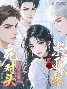 My Enemies Want My Life During the Day and Beg Me for My Kiss at Night