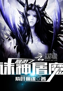 Online Game: Killing Gods and Demons