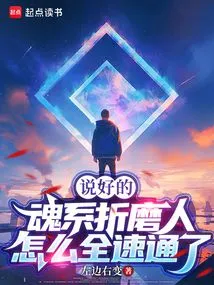 We Were Promised That the Soul System Would Torture People, but How Come We Were Able to Clear it at Full Speed?