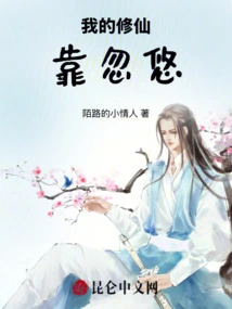 My Cultivation of Immortality Relies on Deception