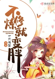 If You Don't Practice, You Will Become Fat