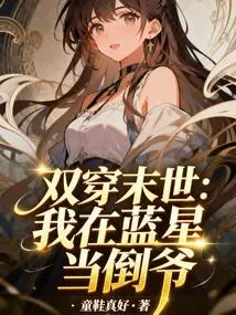 Double Cross-traveling in the Apocalypse: I Am a Villain in Blue Star