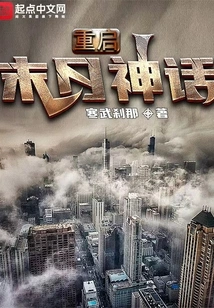 Restarting the Doomsday Myth