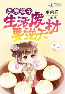 Scoundrel Lady: the Waste Material in Life is Going Against the Will of Heaven