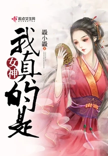 I'm Really a Goddess