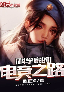 A Scientist's Path to E-sports