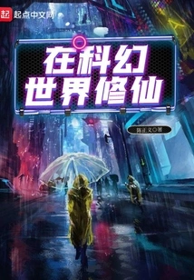 Cultivation in a Science Fiction World