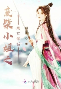 The Good-for-nothing Lady's Legitimate Daughter Qingcheng