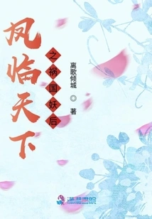 Phoenix Comes to the World and Brings Disaster to the Country's Demon Queen