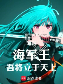 Pirate: King of the Navy, I Will Stand in the Sky!