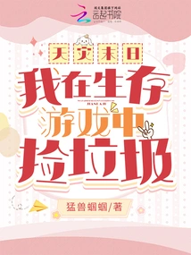 Apocalypse: I Pick up Trash in a Survival Game