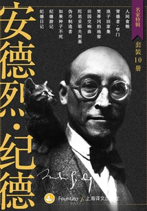 Gide's Works Collection (set of 10 Volumes in Total) (special Collection of Famous Artists)